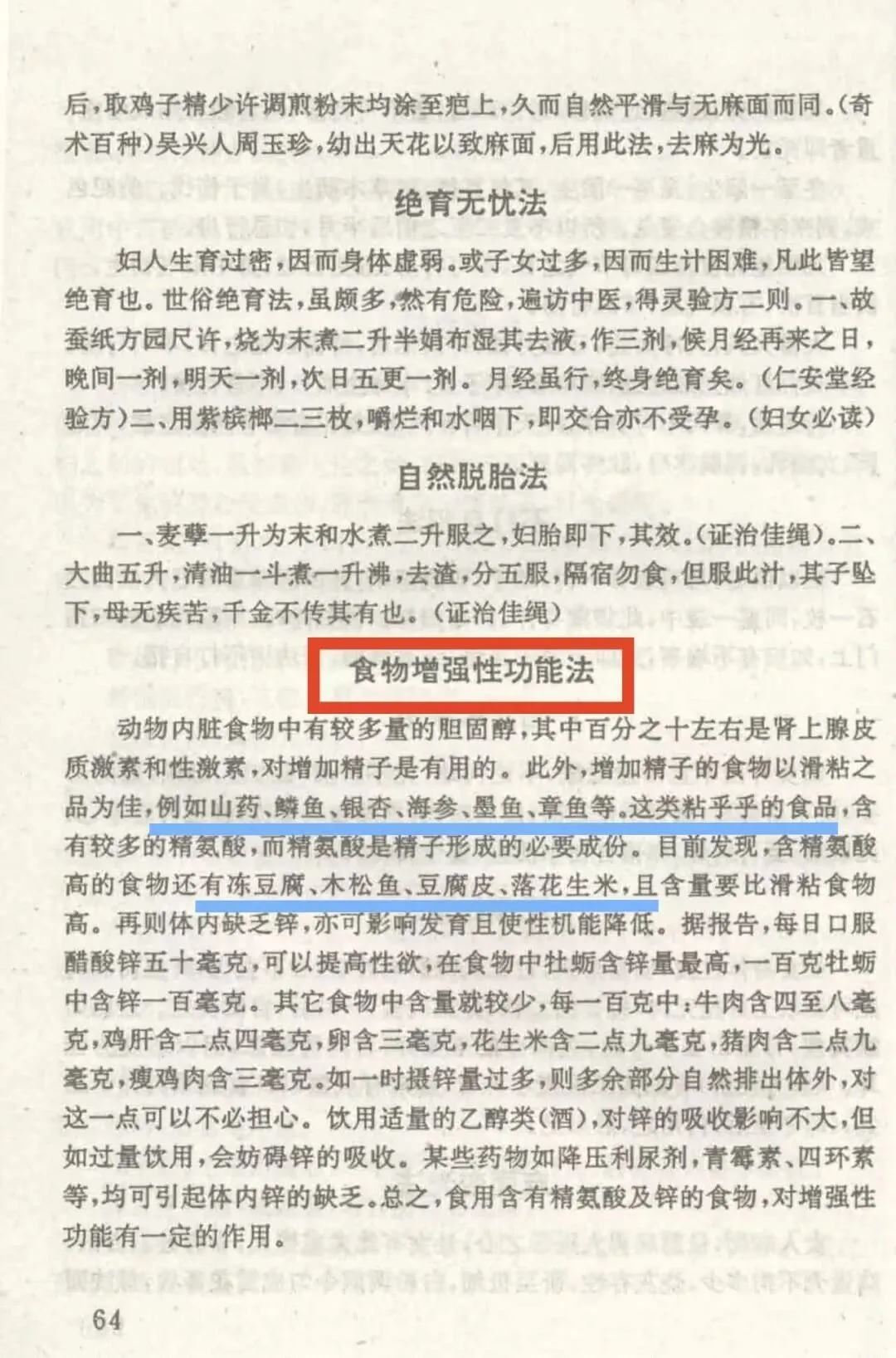 老家房子翻修找到一本90年代的老书
