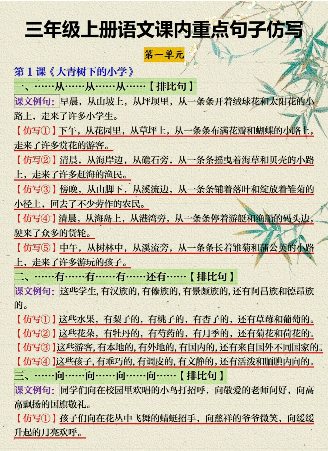 三年级上册语文最难的就是《仿写》一定要练