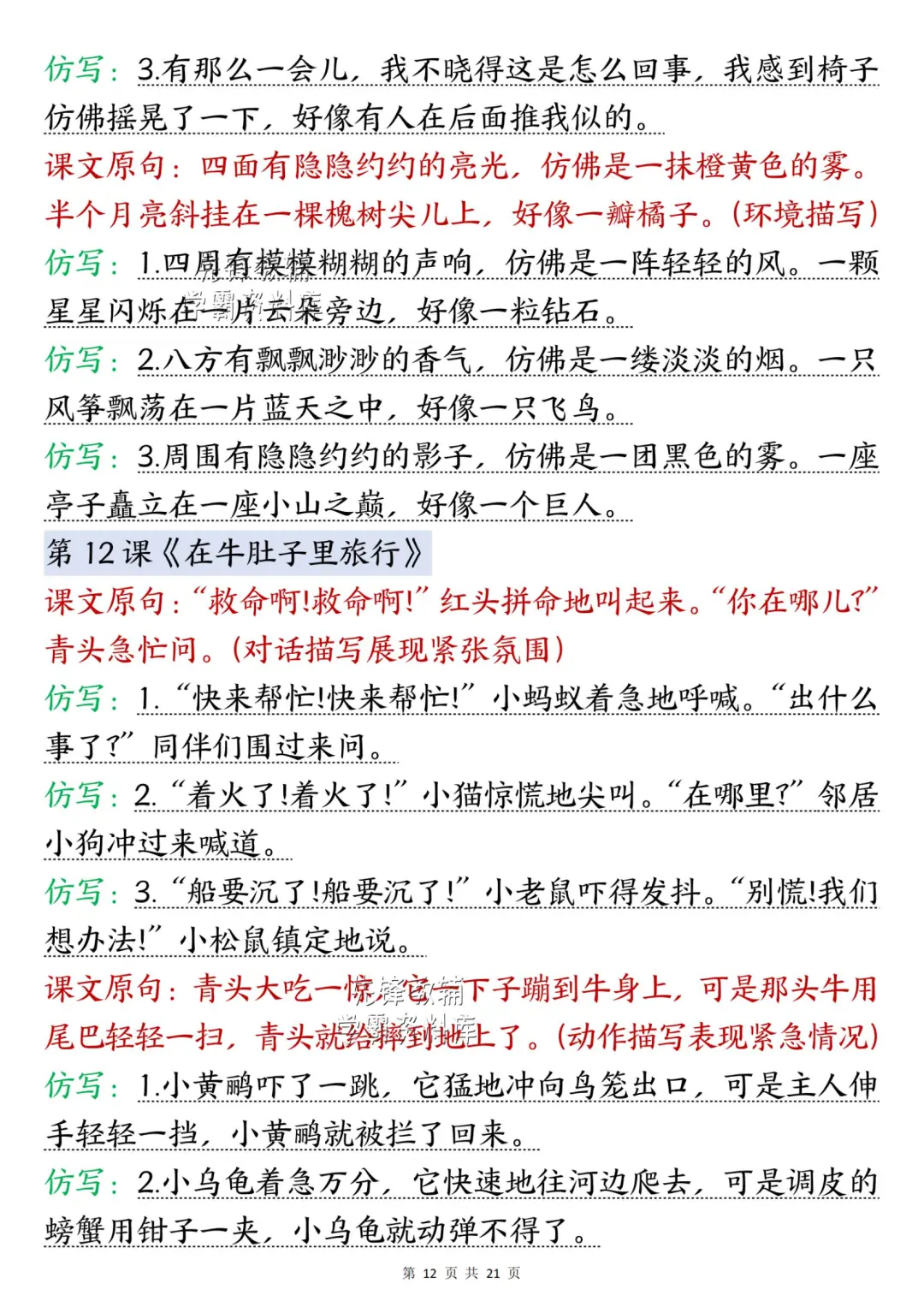 🔥三上语文课后小练笔+句子仿写❗️❗️