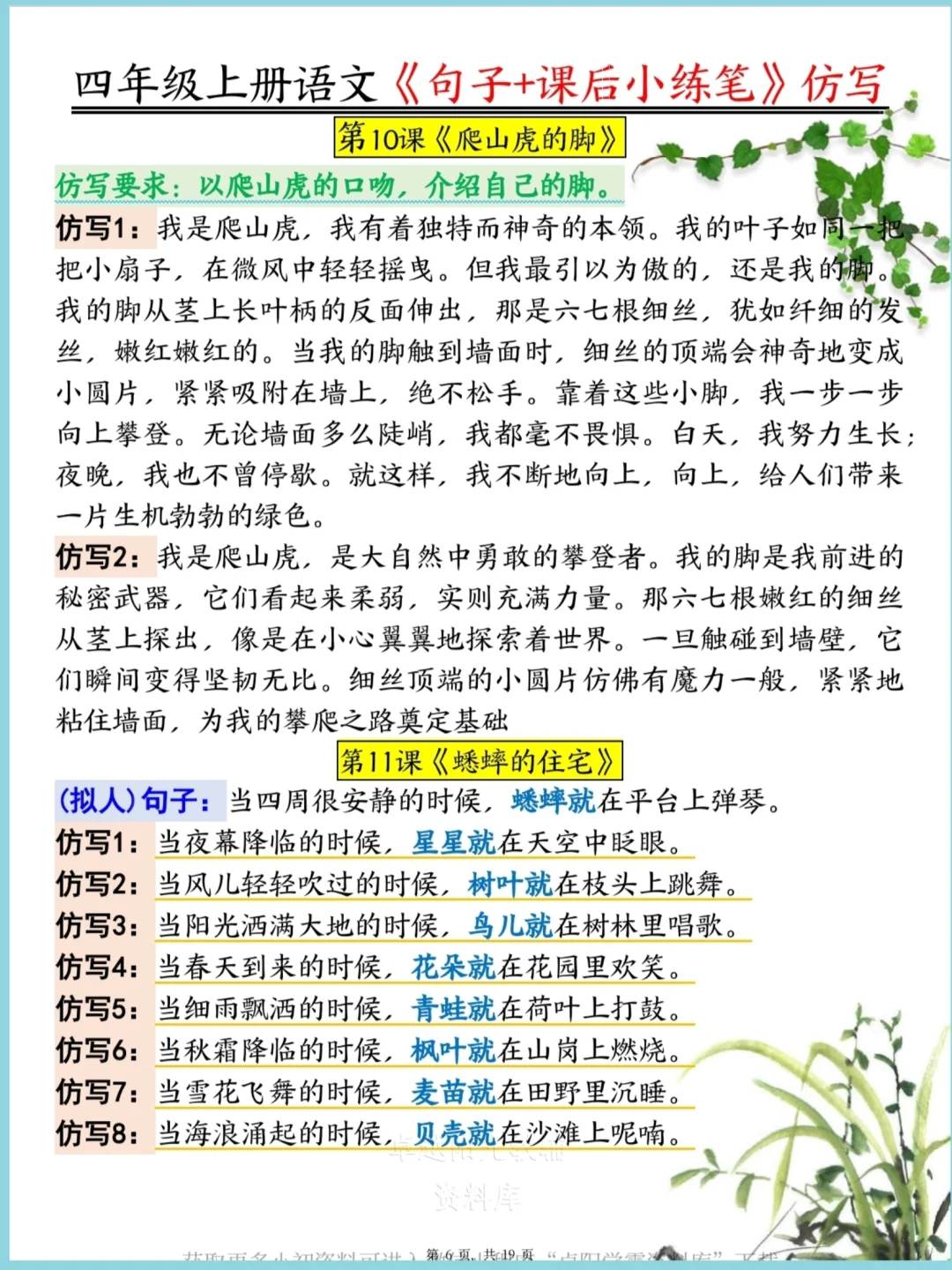 四年级上册语文1~8单元仿写句子＋小练笔
