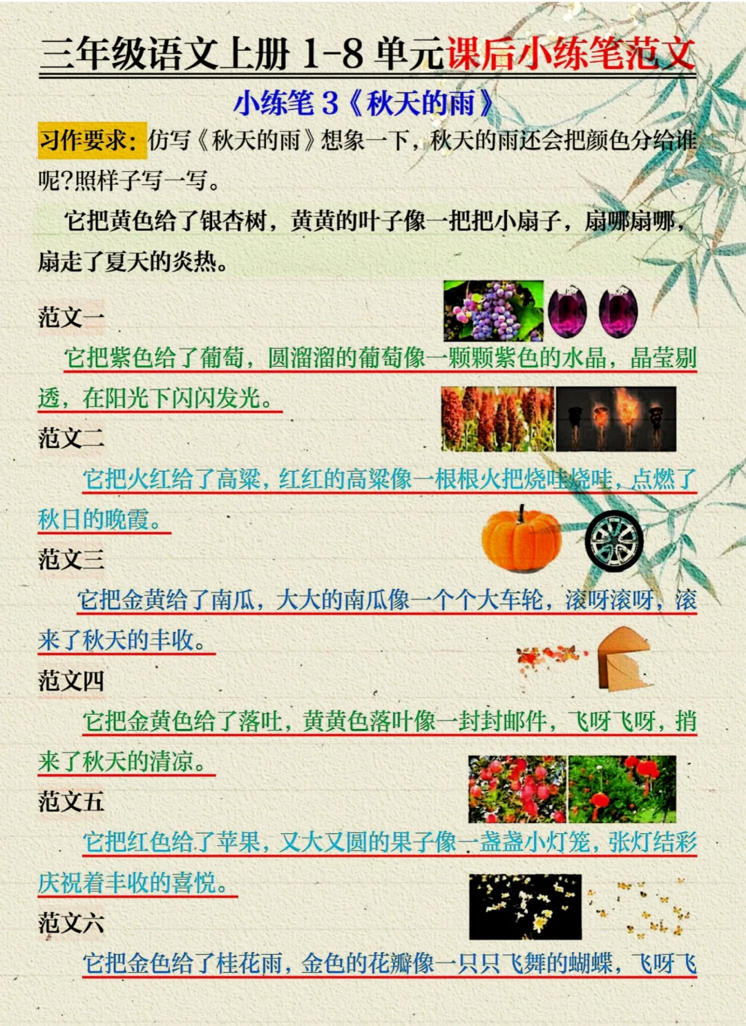 三年级上册语文最难的就是《仿写》一定要练