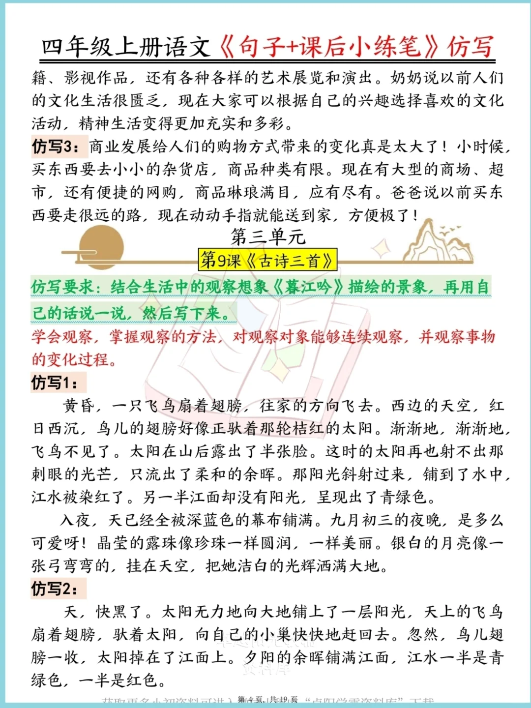 四年级上册语文课后小练笔这样教，孩子棒哒