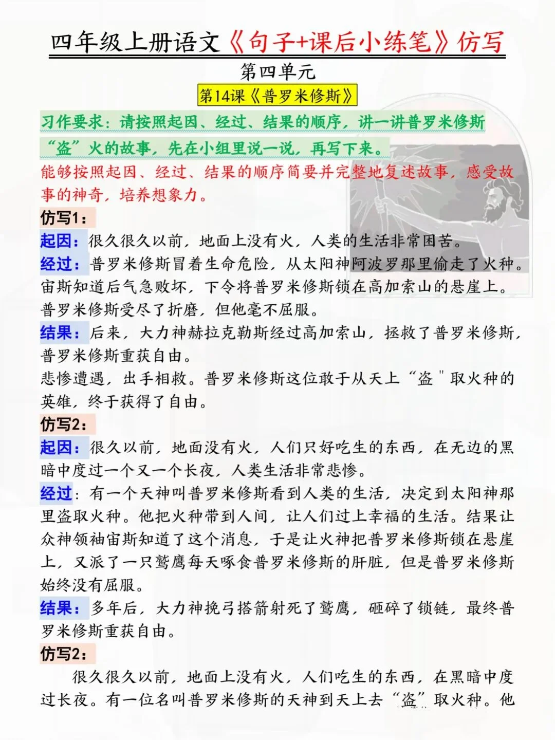 四年级上册语文1-8单元仿写句子➕小练笔