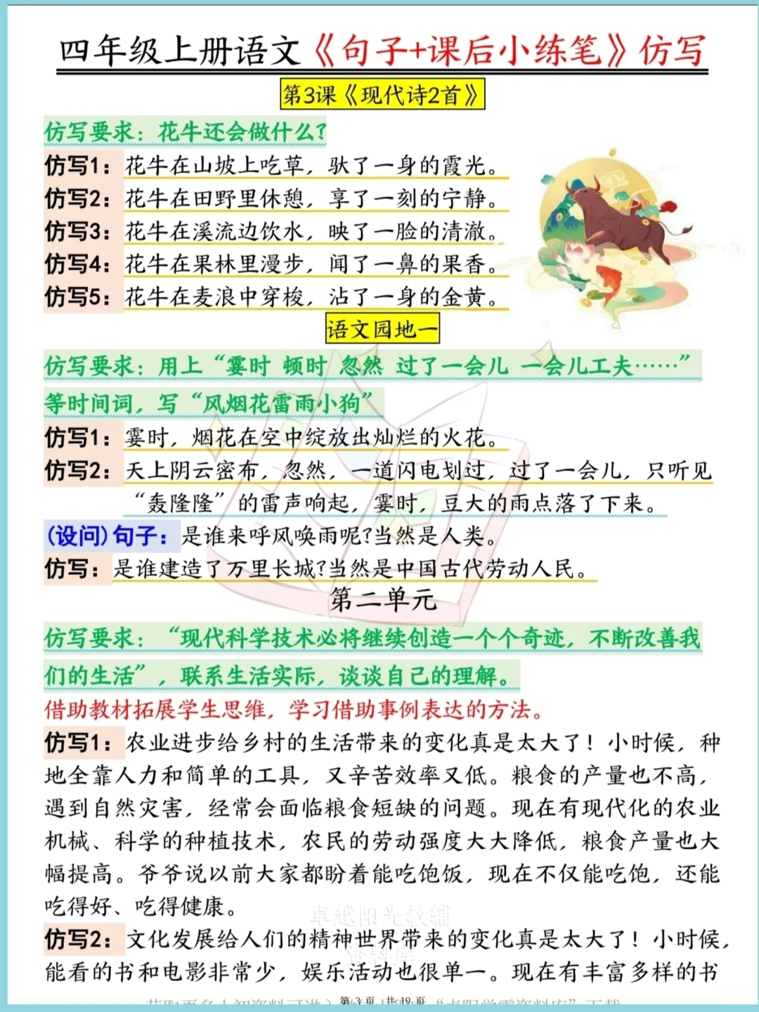 四年级上册语文课后小练笔这样教，孩子棒哒