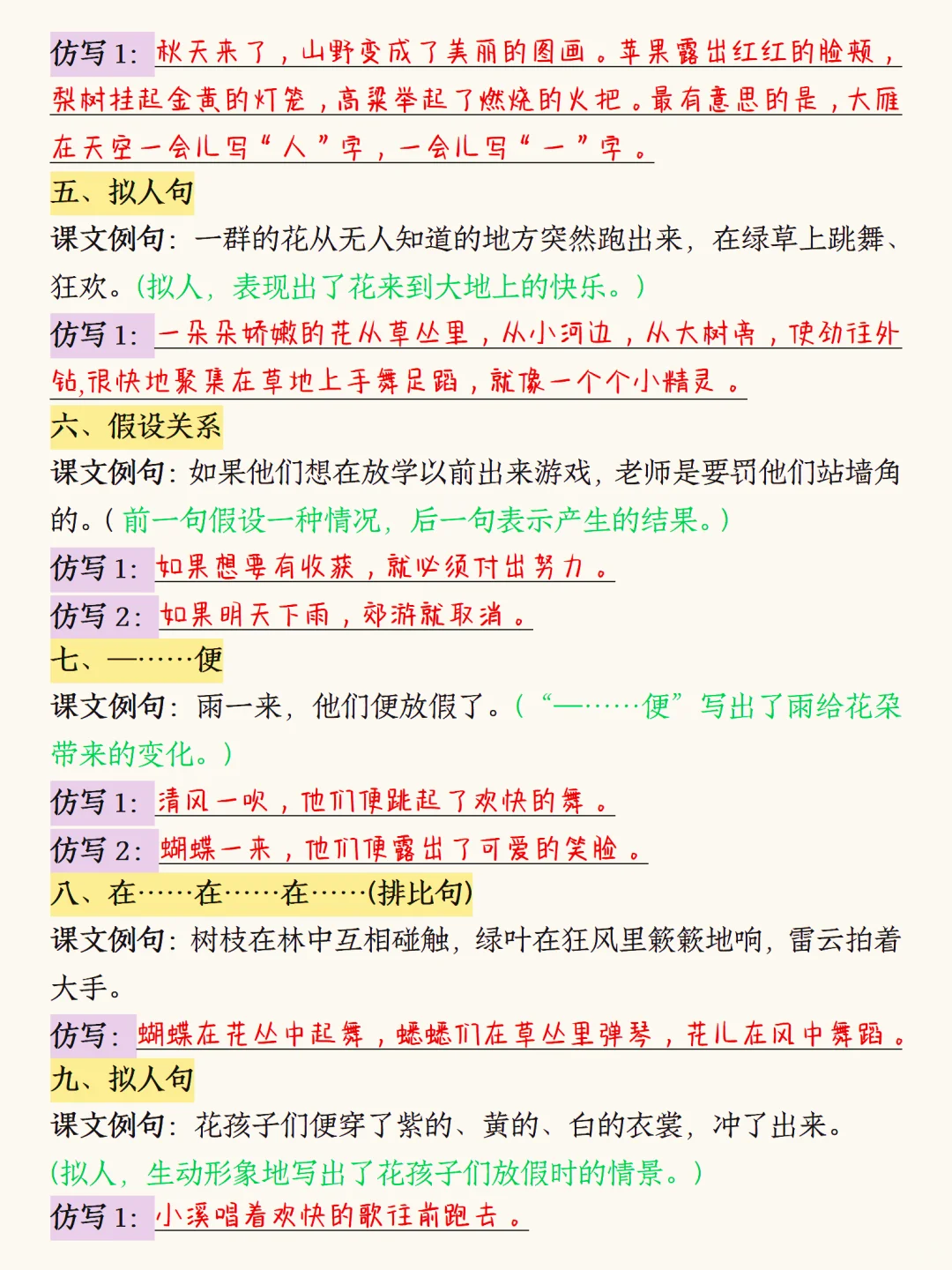 三上语文最难的仿写小练笔🔥背完可以躺平