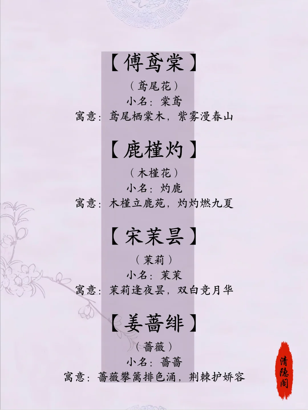 以花入名 娇艳且明媚的女孩名