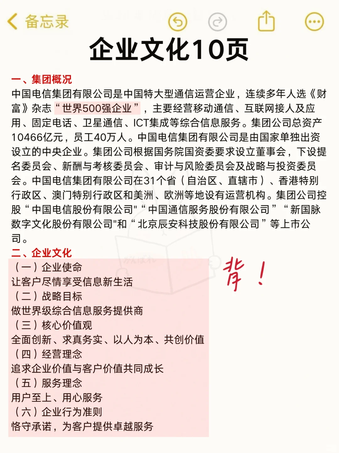 下周中国电信秋招！小道消息😱收到没❓