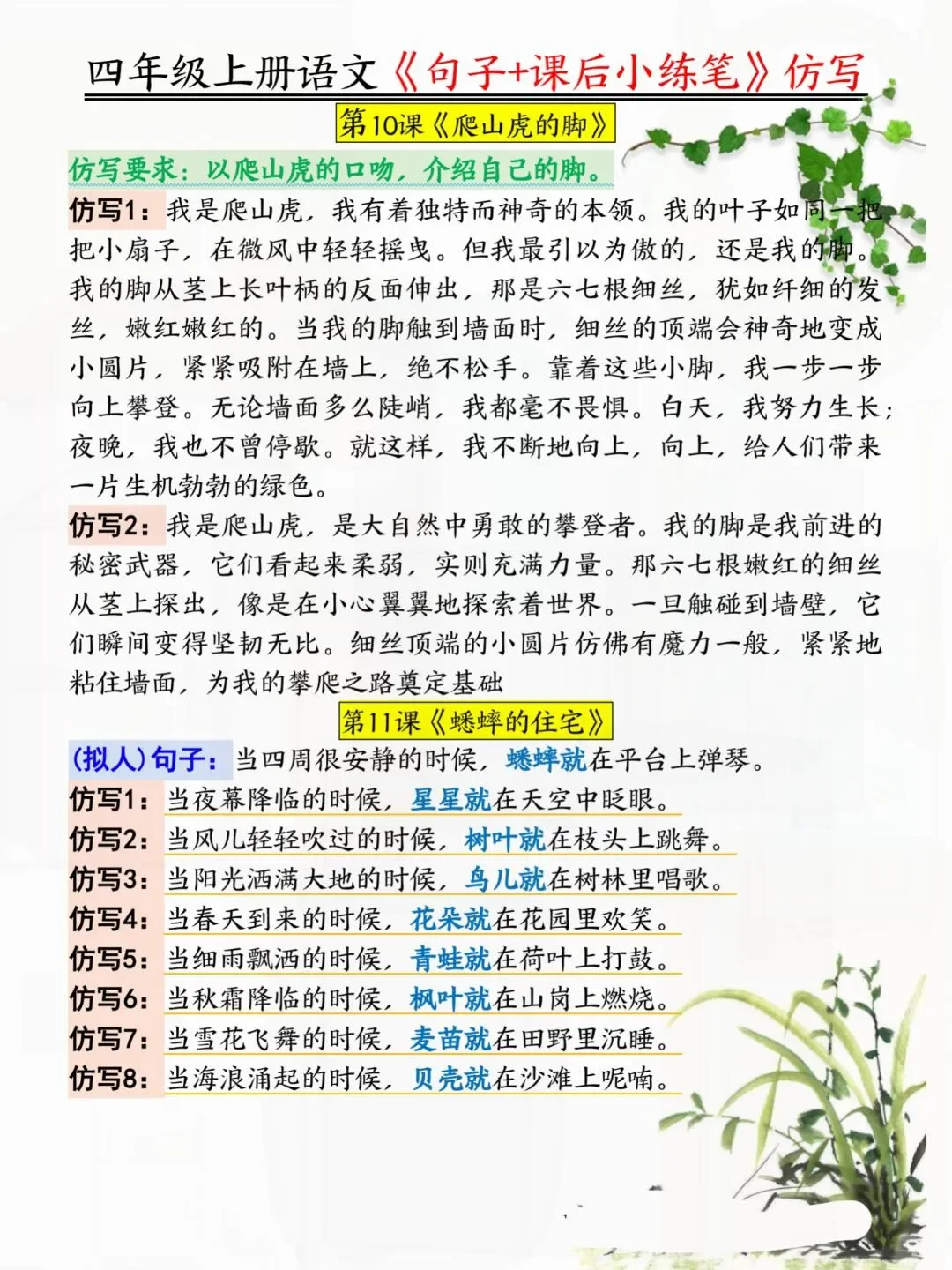 四年级上册语文1-8单元仿写句子➕小练笔