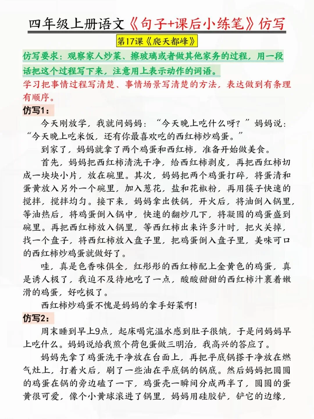 四年级上册语文1-8单元仿写句子➕小练笔