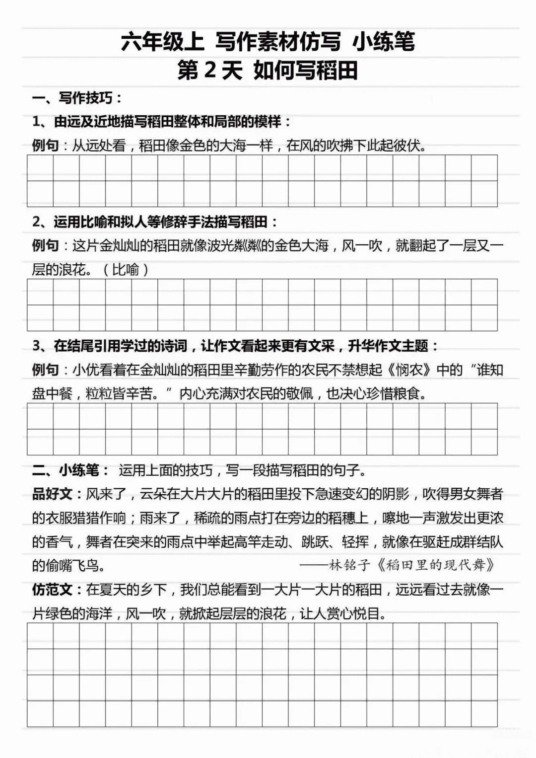 六上语文《仿写》超级难❗吃透开学逆袭黑马