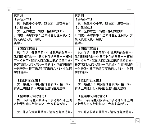 22周升旗仪式主持稿✅