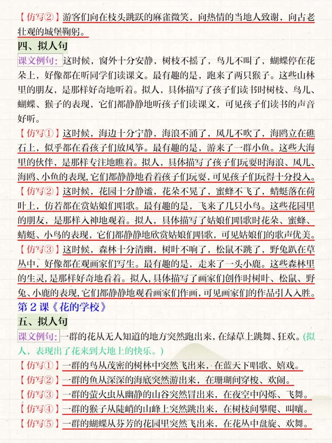 三年级语文老师发的《仿写》，抓紧背吧！