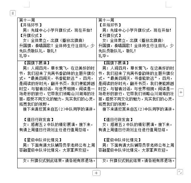 22周升旗仪式主持稿✅
