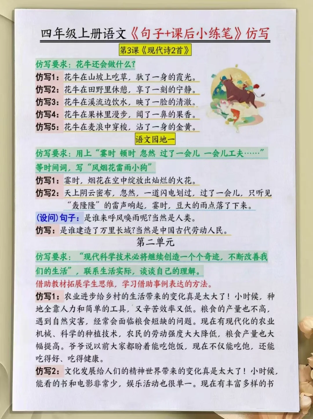 四上最难的仿写小练笔，练完考试＝抄答案