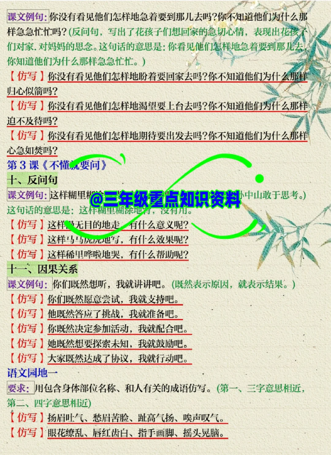 三年级上册语文最难的就是《仿写》一定要练