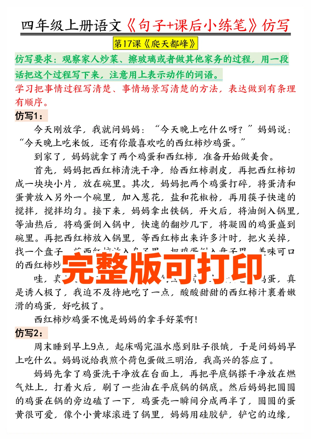 我才发现，原来小练笔得这样学，开学躺平❗