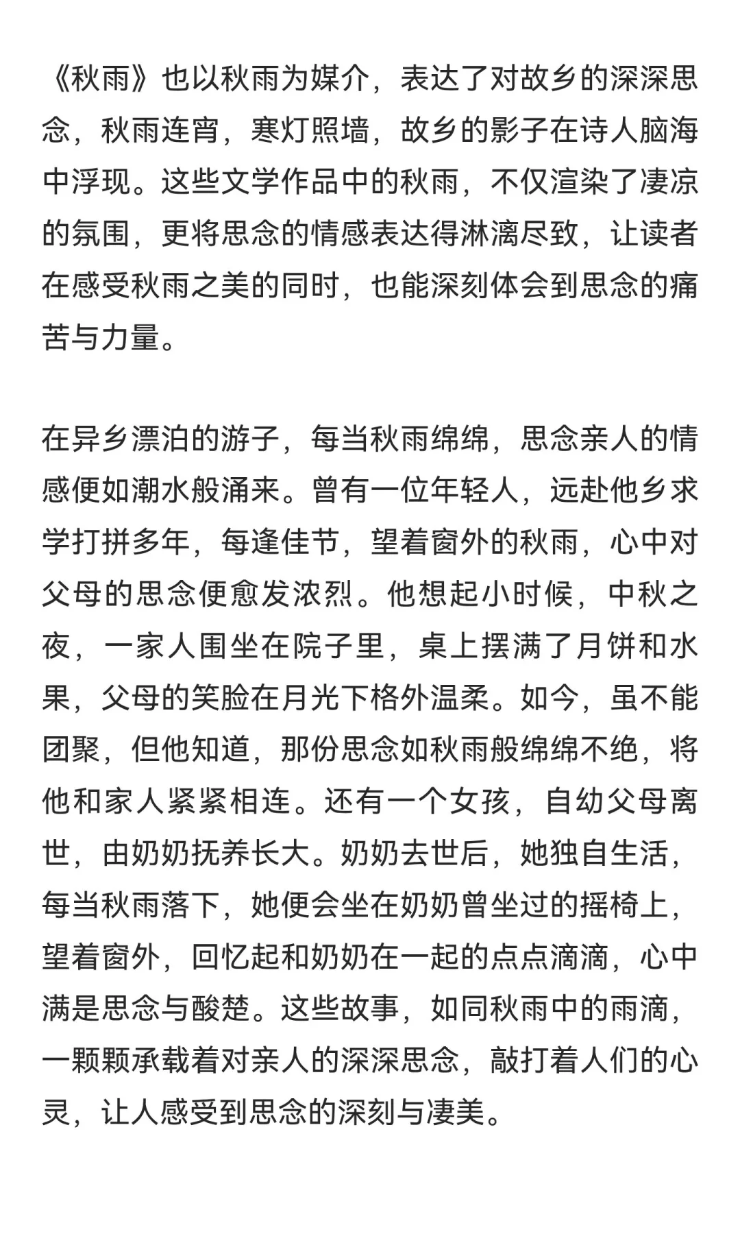 思念是凄凉的秋雨吗