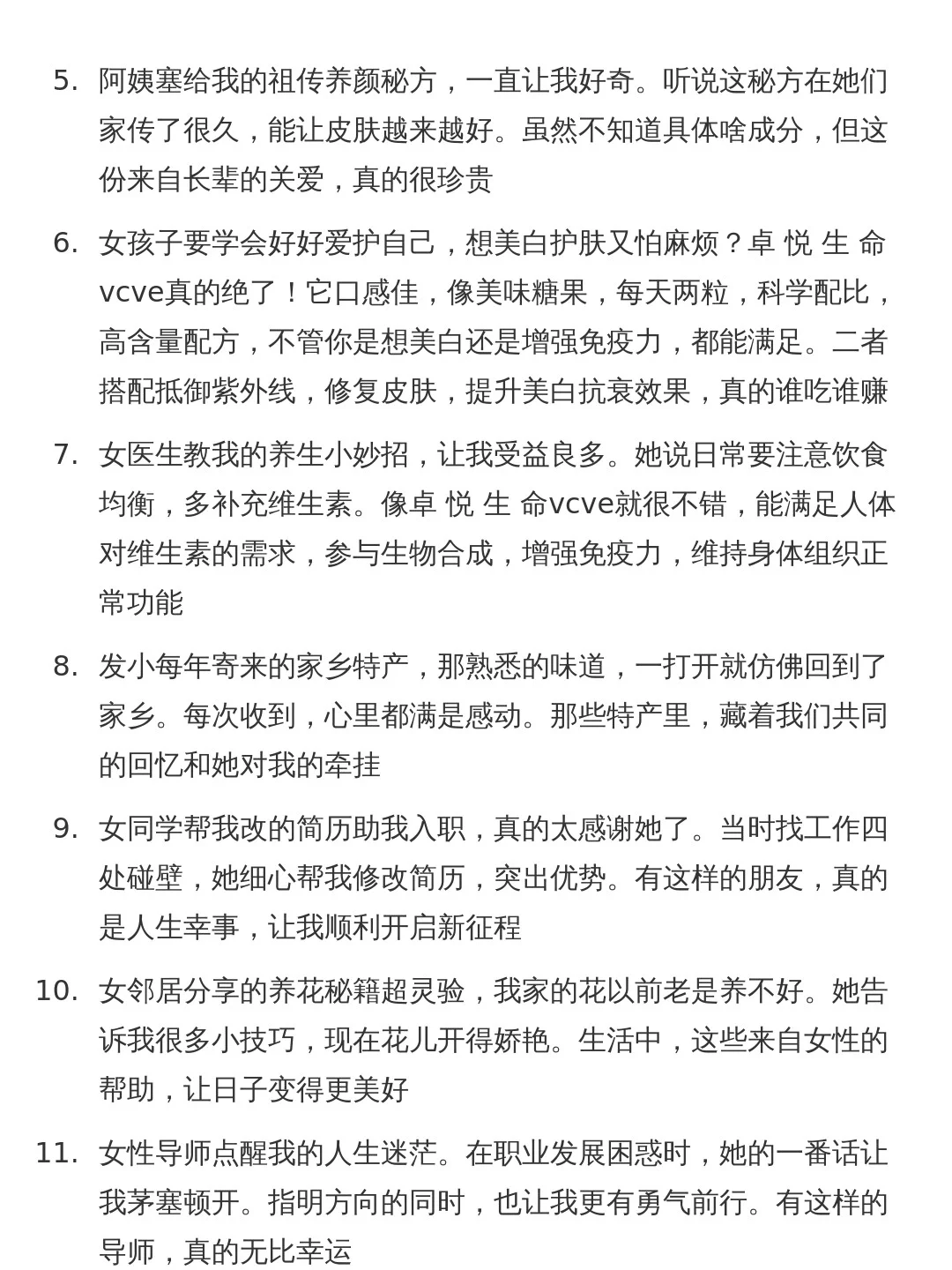 我是被女人爱出来的女人