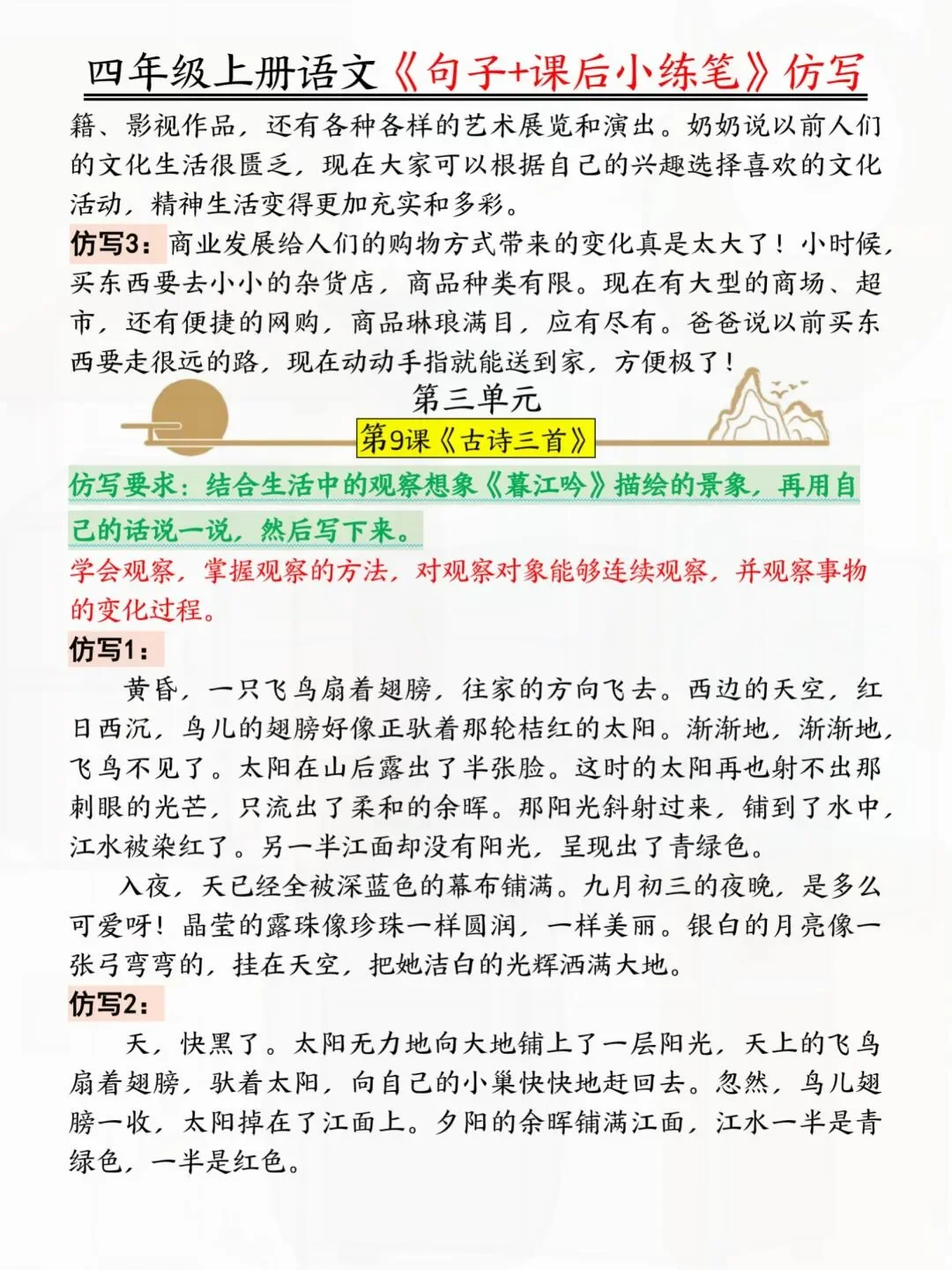 四年级上册语文1-8单元仿写句子➕小练笔