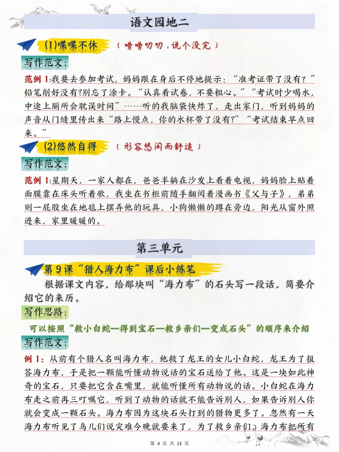 存下吧，五上语文仿写句子➕小练笔‼️