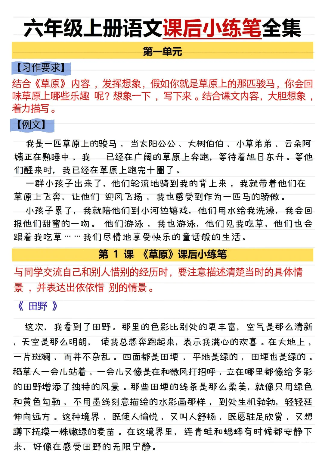 六上语文《仿写》超级难❗吃透开学逆袭黑马