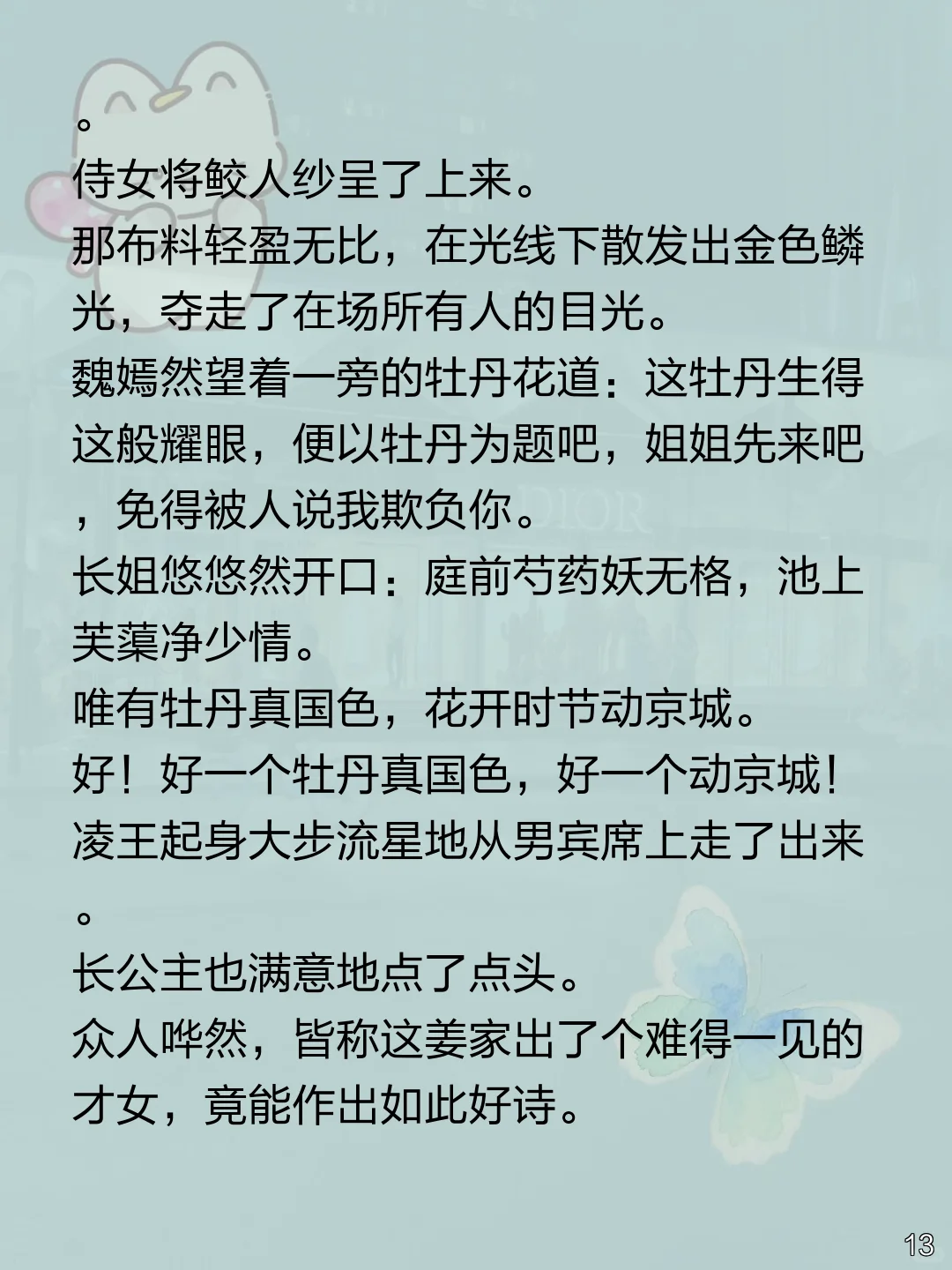 嫡姐赏花宴落水后大变，我断凌王根为她复仇