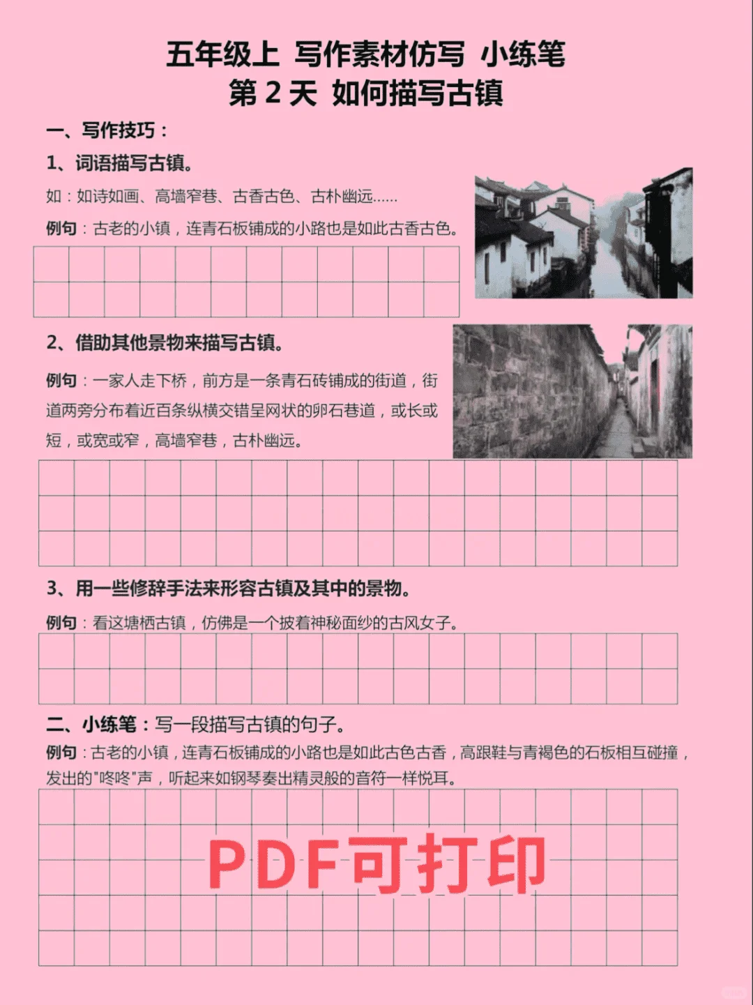 五上语文最难《课后小练笔》全部练完躺平❗