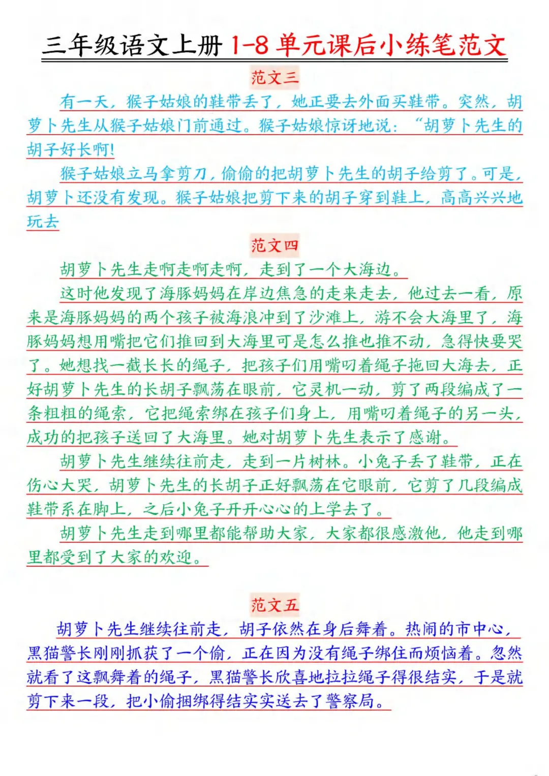 🔥三上语文课后小练笔+句子仿写❗️❗️