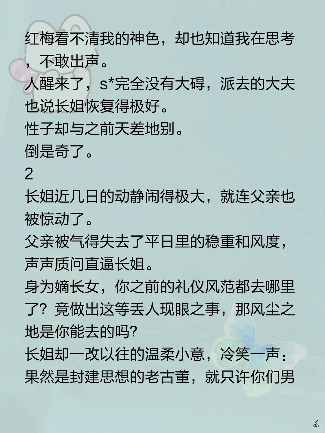 嫡姐赏花宴落水后大变，我断凌王根为她复仇