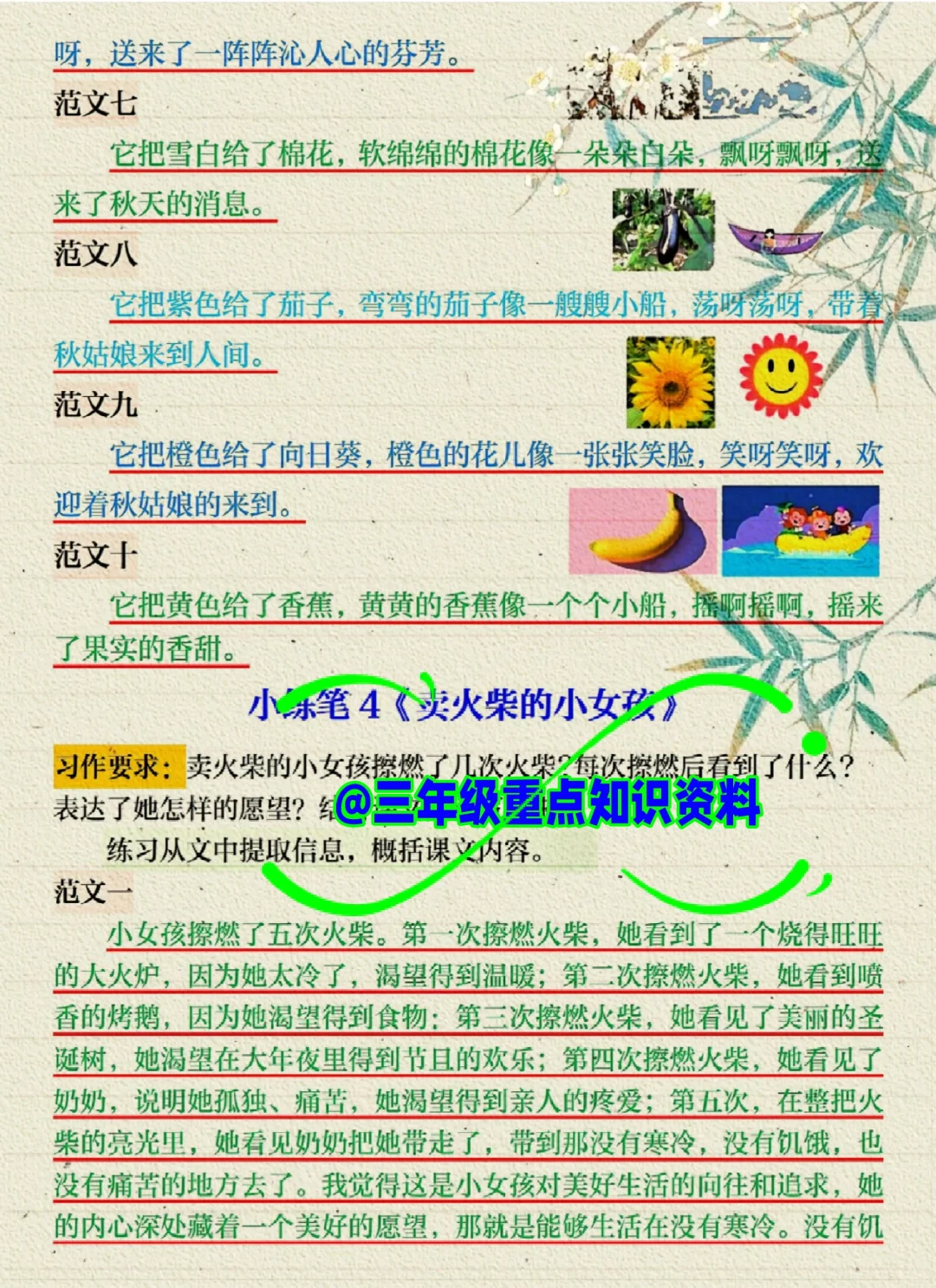 三年级上册语文最难的就是《仿写》一定要练