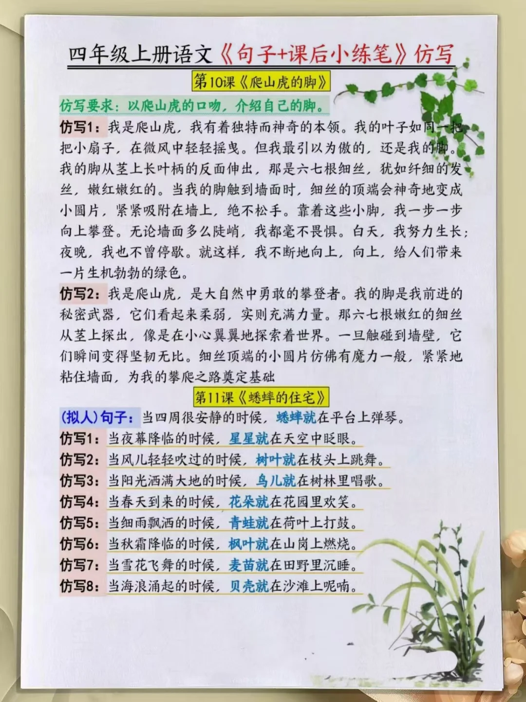 四上最难的仿写小练笔，练完考试＝抄答案