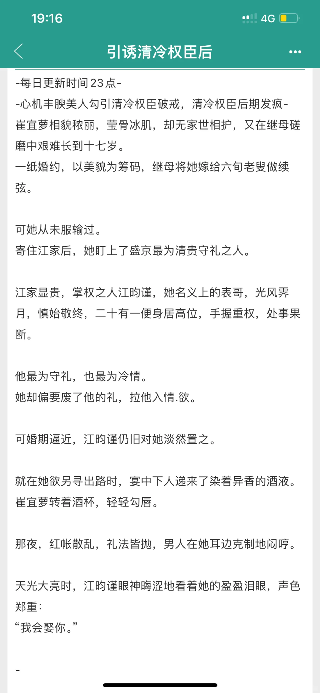 勾引清冷权臣后跑路被抓，关起来狠狠惩罚