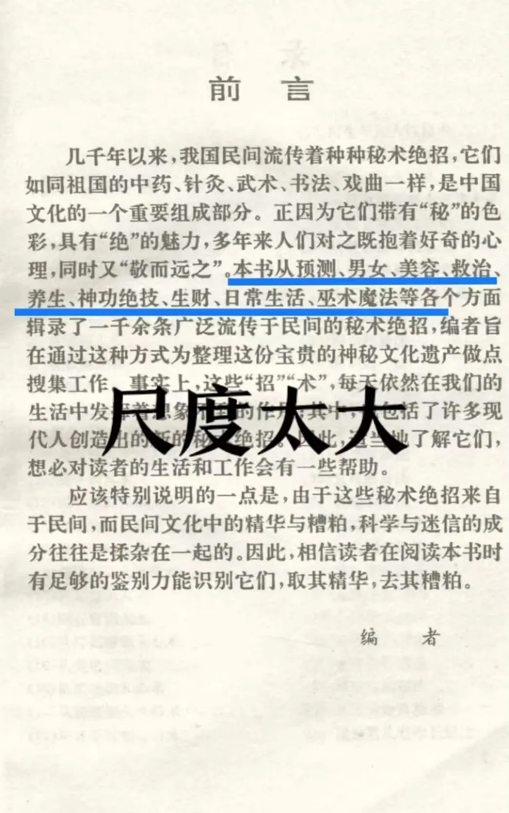 老家房子翻修找到一本90年代的老书