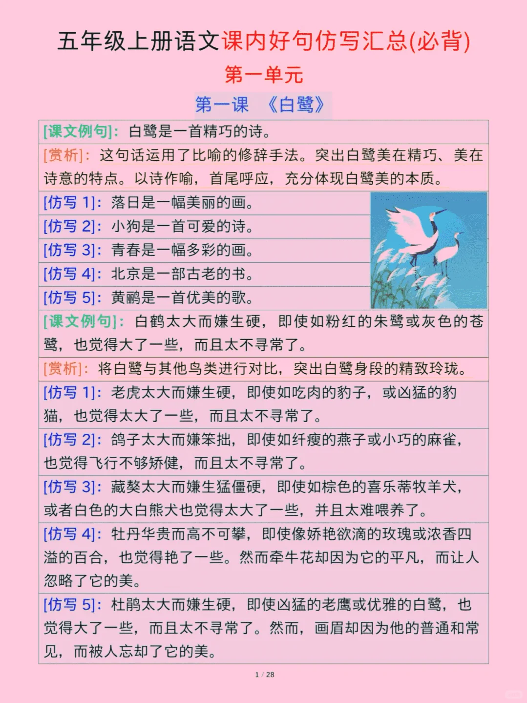 五上语文最难《课后小练笔》全部练完躺平❗