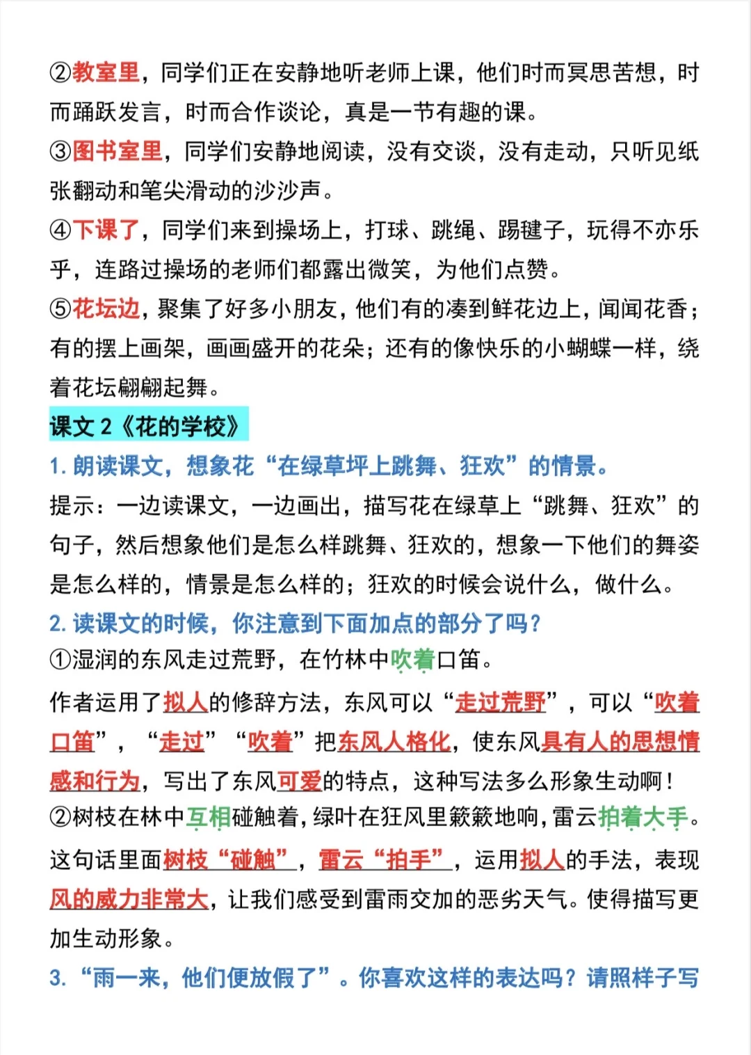 三年级上语文课后题答案汇总👀
