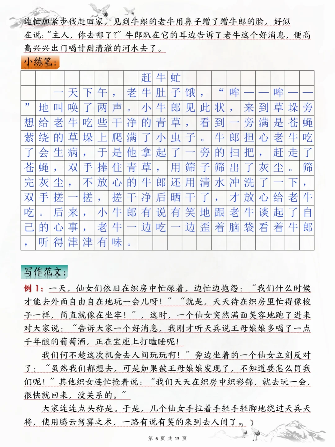 存下吧，五上语文仿写句子➕小练笔‼️