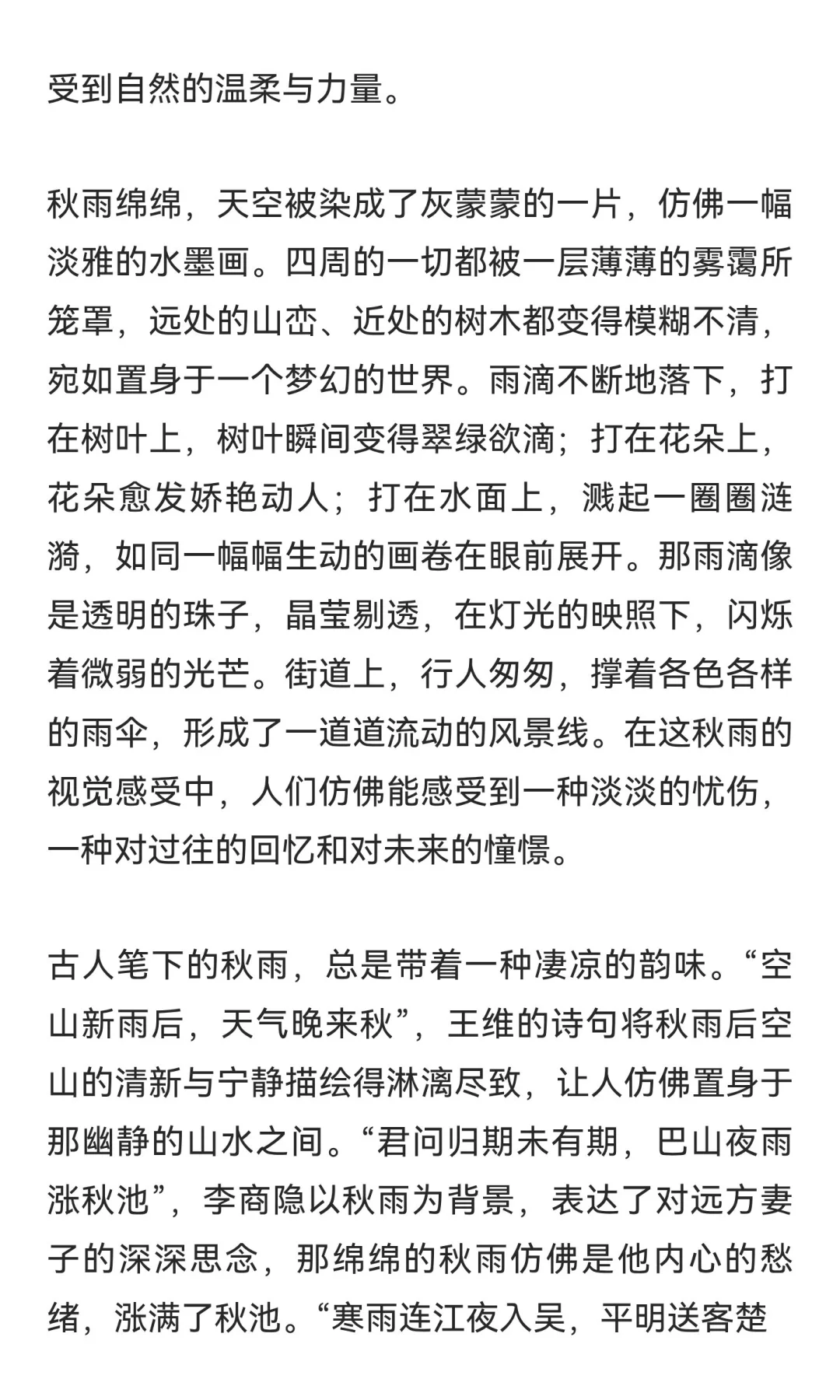 思念是凄凉的秋雨吗