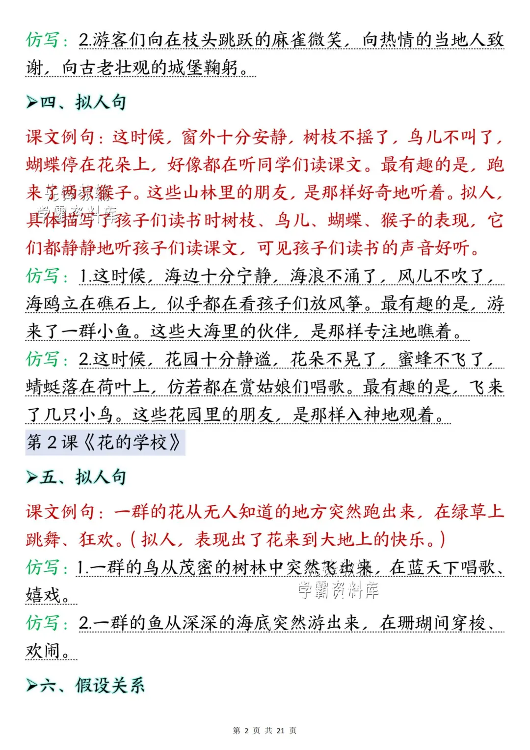🔥三上语文课后小练笔+句子仿写❗️❗️