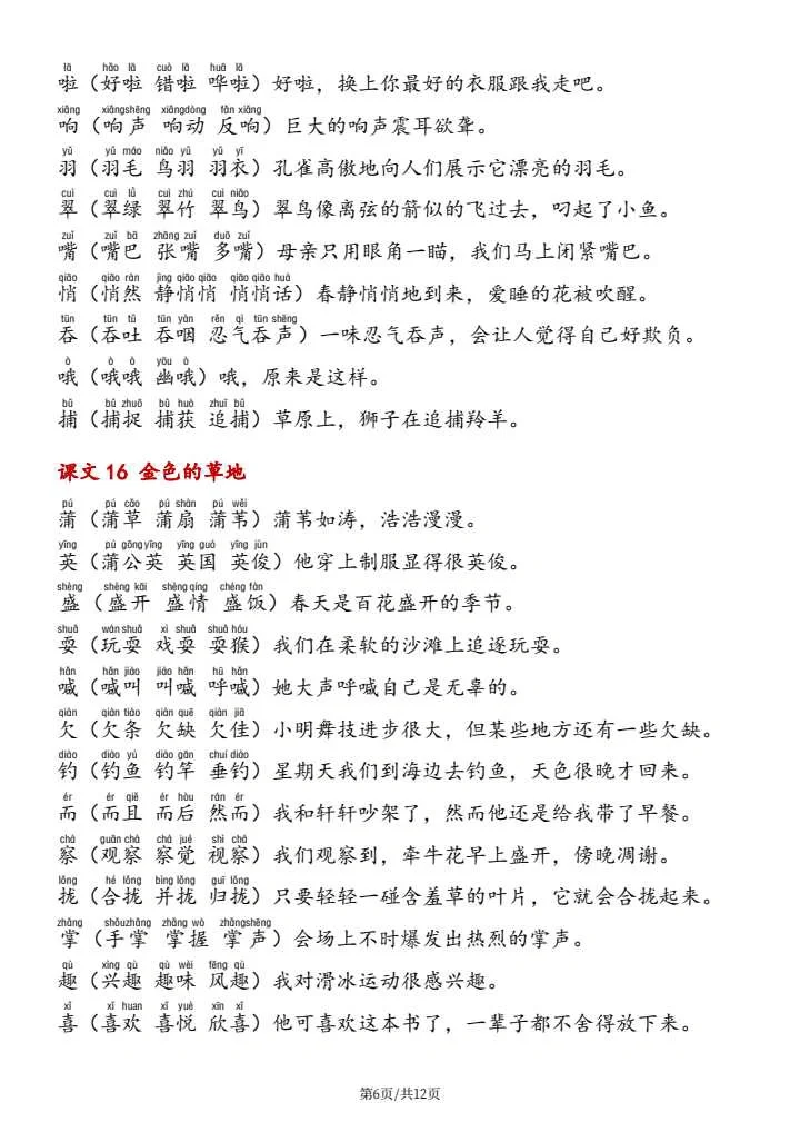 三年级（上册）写字表组词造句