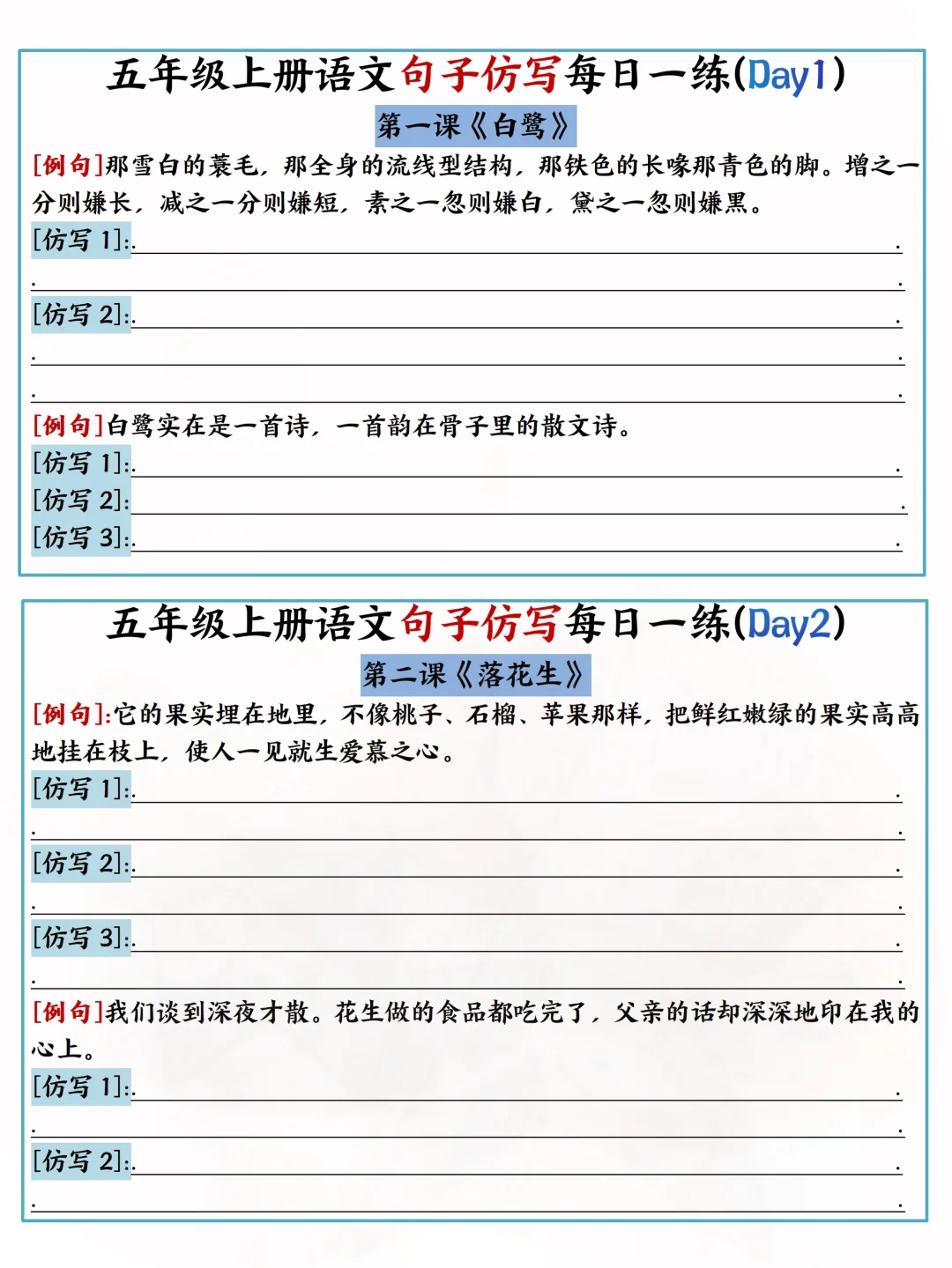五年级上册语文仿写句子，练完轻松拿高分