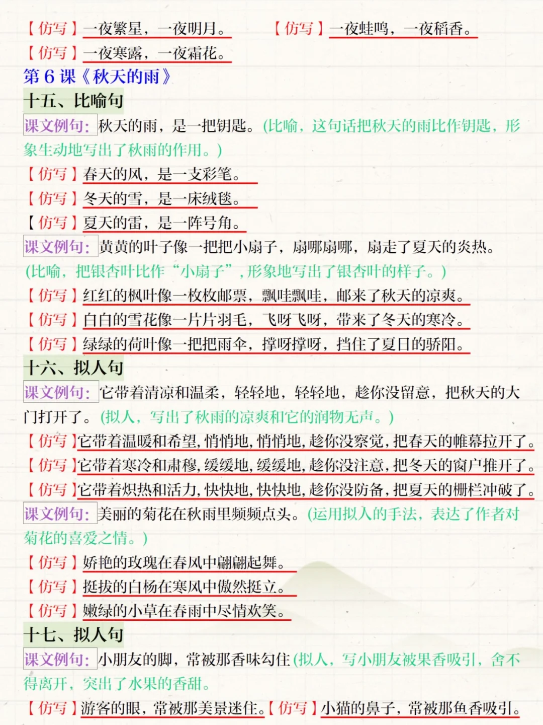 三年级语文老师发的《仿写》，抓紧背吧！