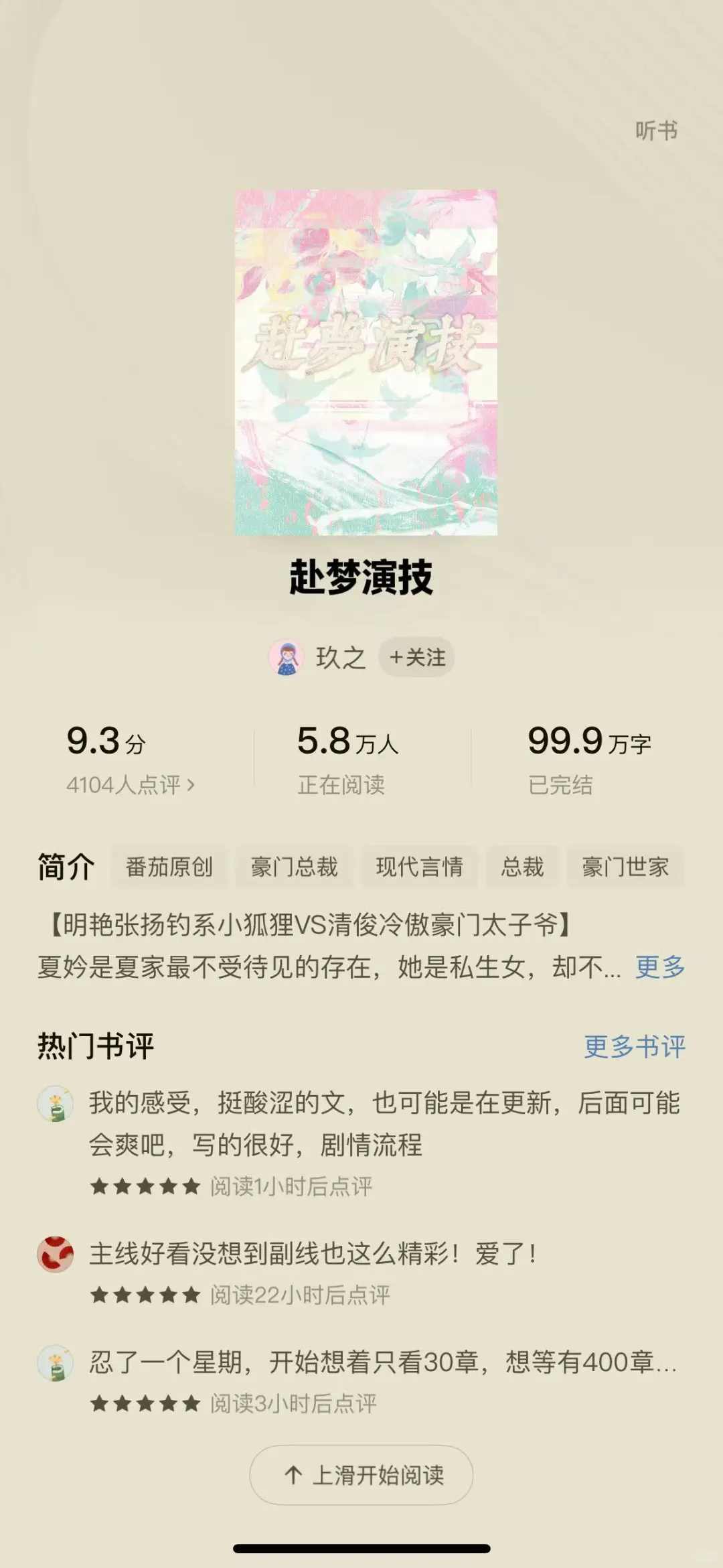 强推四本番茄🍅高分小说！