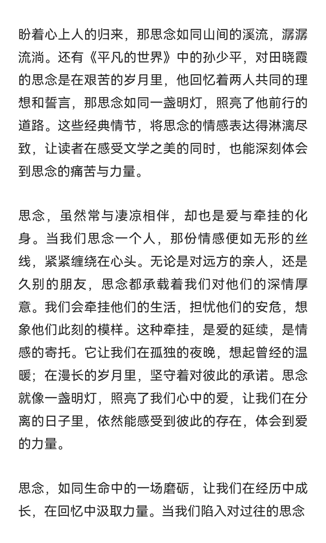 思念是凄凉的秋雨吗