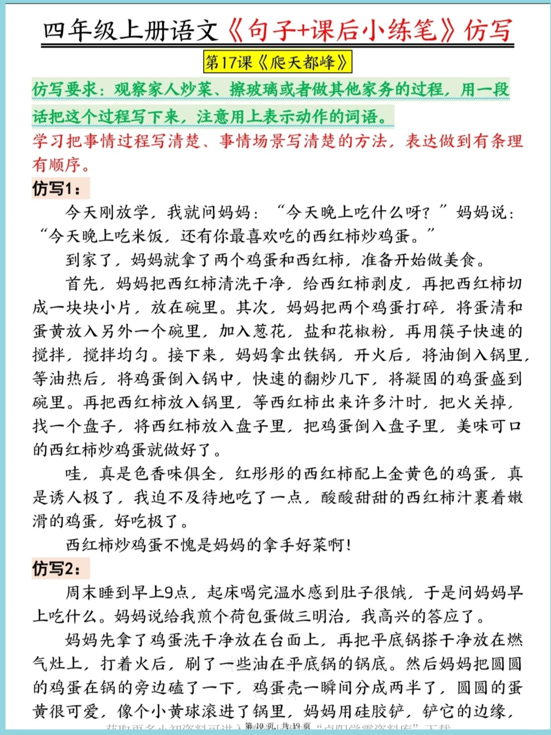四年级上册语文1~8单元仿写句子＋小练笔