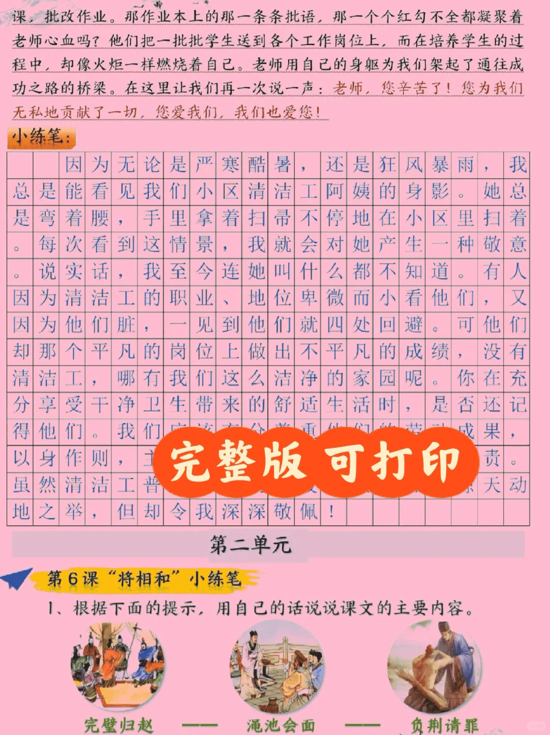 五上语文最难《课后小练笔》全部练完躺平❗