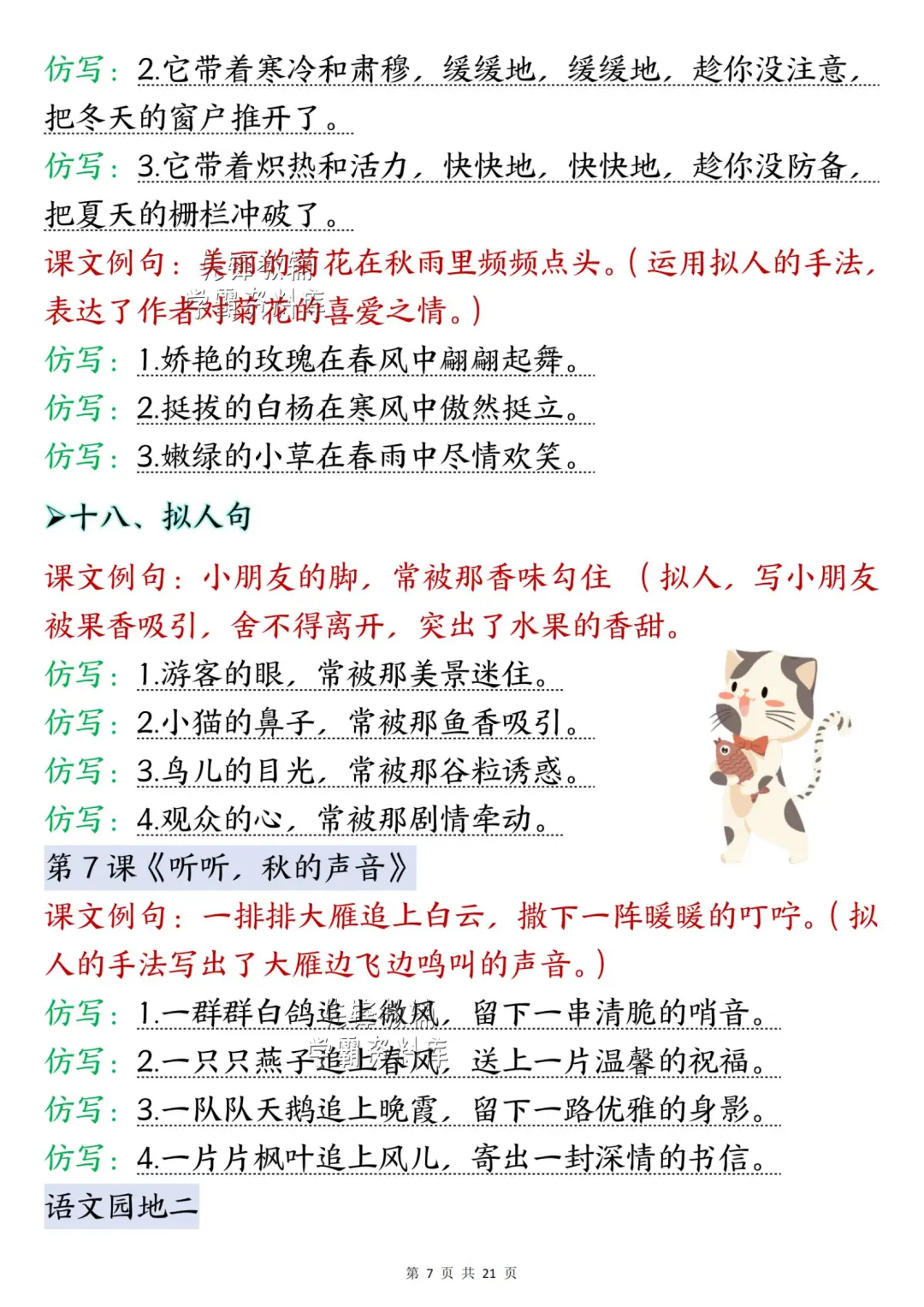 🔥三上语文课后小练笔+句子仿写❗️❗️
