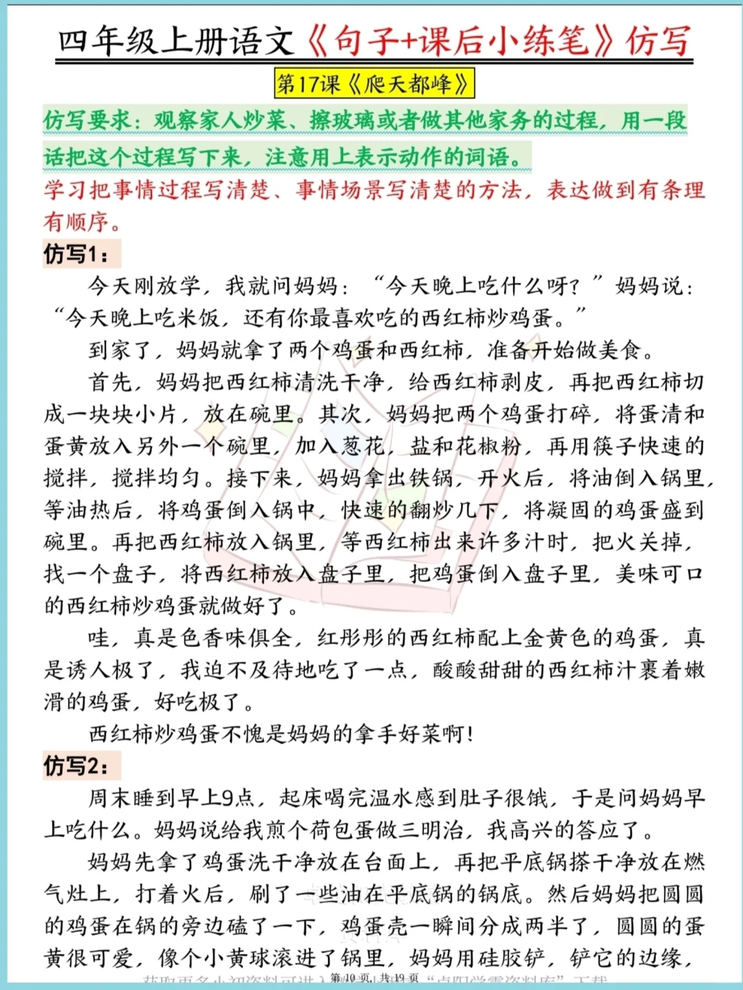 四年级上册语文课后小练笔这样教，孩子棒哒