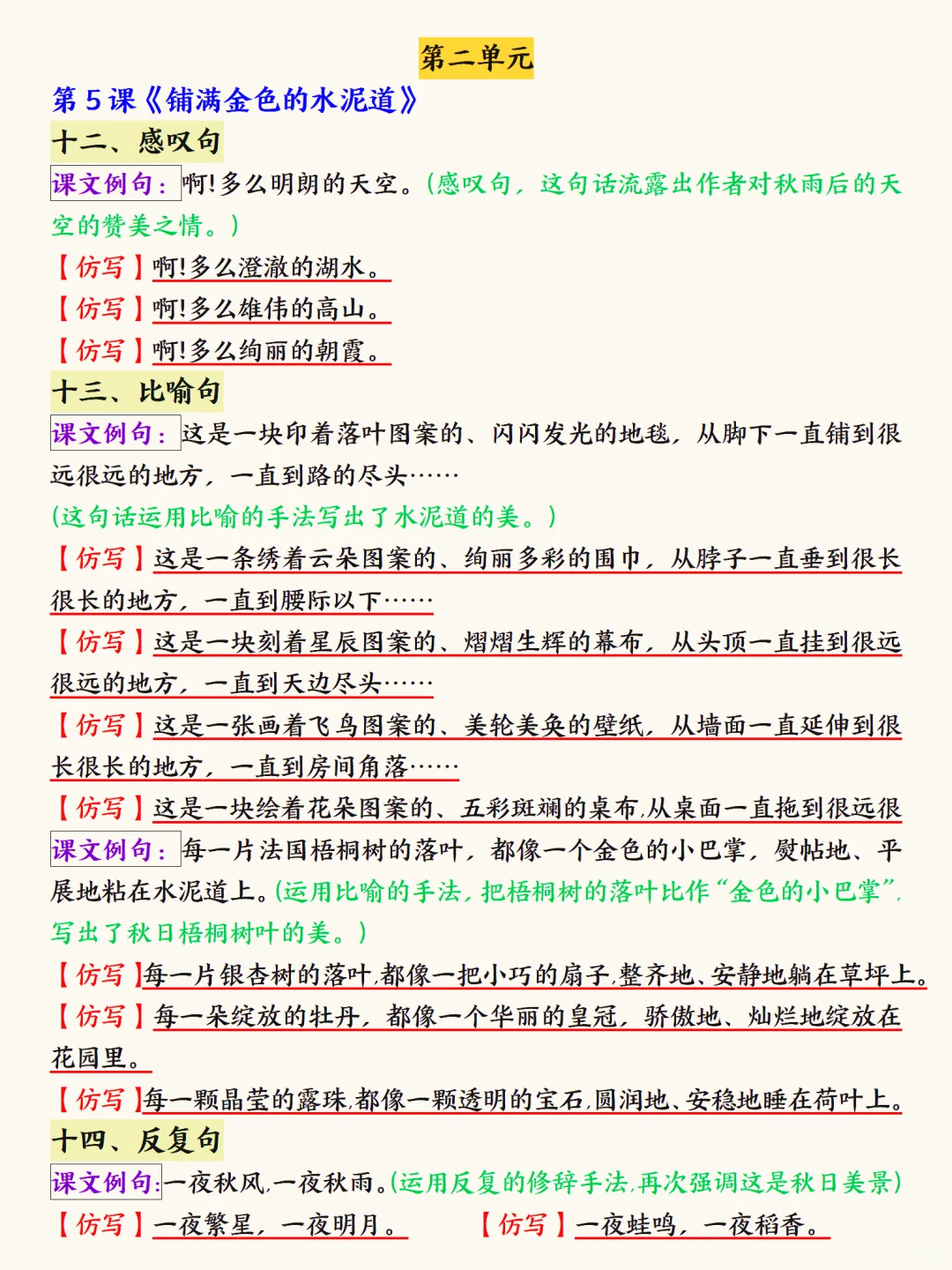 三上语文最难的仿写小练笔🔥背完可以躺平