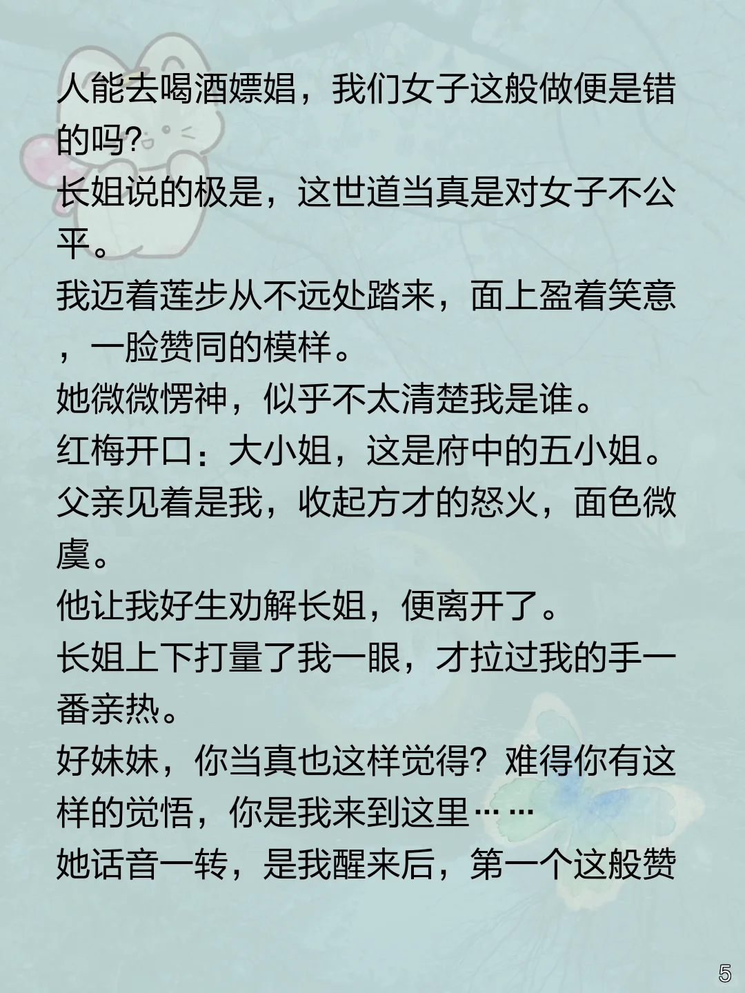 嫡姐赏花宴落水后大变，我断凌王根为她复仇