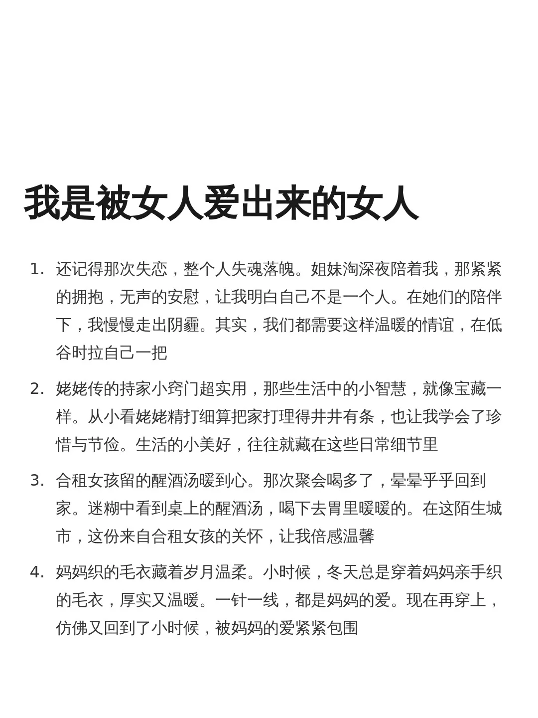 我是被女人爱出来的女人